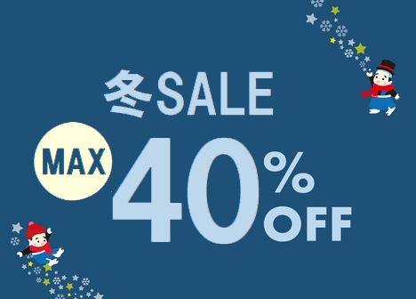 2025年冬セール