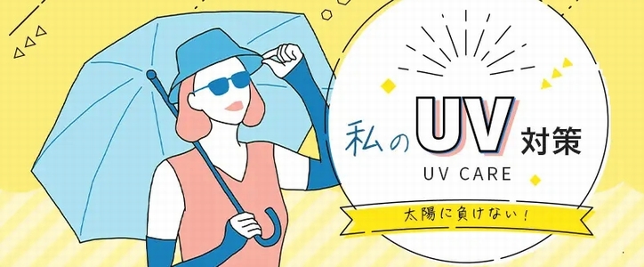 UV対策アームカバー