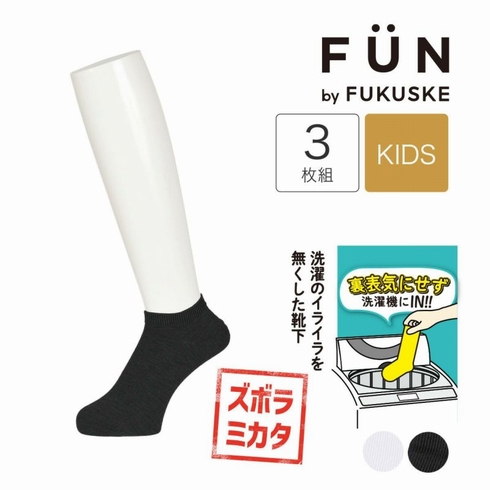 子供靴下(キッズソックス) fukuske FUN ズボラソックス 平無地 スニーカー丈 3足組 157-14Z3