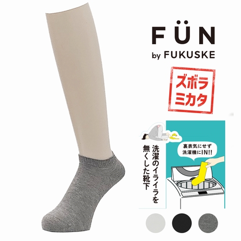 紳士靴下(メンズソックス) fukuske FUN カジュアル ズボラソックス 平無地 スニーカー丈 1足組 3FZ01W