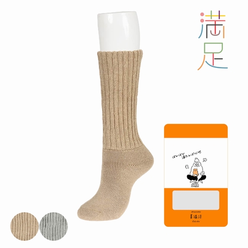 【20%オフ対象】婦人靴下(レディースソックス) スタイリング満足 美温活 湯たんぽ心地 ルームソックス 1足組 4245-85N