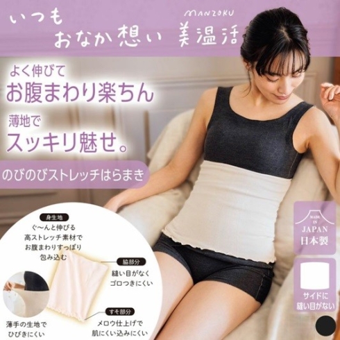 満足 美温活 日本製 薄地 のびのびはらまき 1枚組 37-4014F