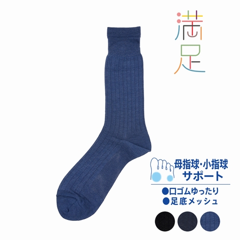 紳士靴下(メンズソックス)  満足 ビジネス クールタッチ冷感 疑似太リブ 母指球補強 足底メッシュ クルー丈 1足組 33972W