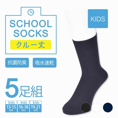 子供靴下(キッズソックス)  fukuske スクールソックス クルー丈 5足組 155N58A1