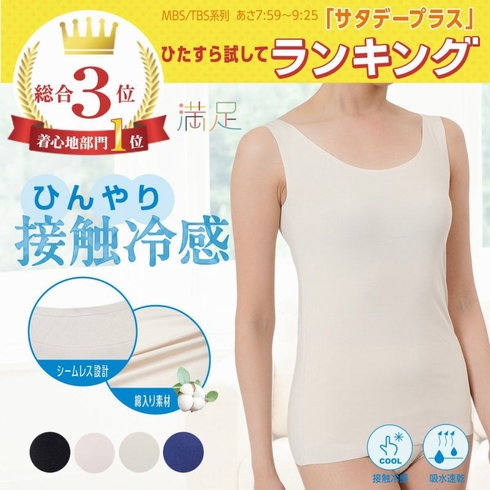 【サタプラ「ひたすら試してランキング」3位！】満足 美涼活 天然素材 さらっと タンクトップ(袋) 1枚組 37-4540F