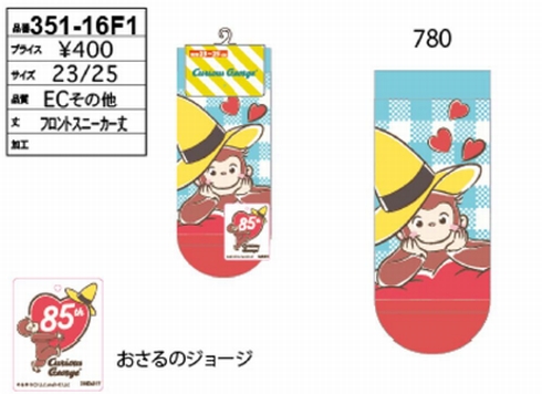 婦人靴下(レディースソックス) ユニバーサル おさるのジョージ 85周年記念 スニーカー丈 23-25cm 1足組 351-16F1