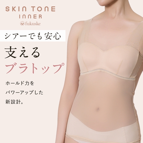 fukuske【SKIN TONEインナー】美カップ付き タンクトップ 1枚組 14-0008