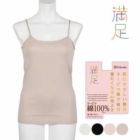 満足 スーピマ綿100%インナー キャミソール 1枚組 37-1000【旧品番：37-1047】